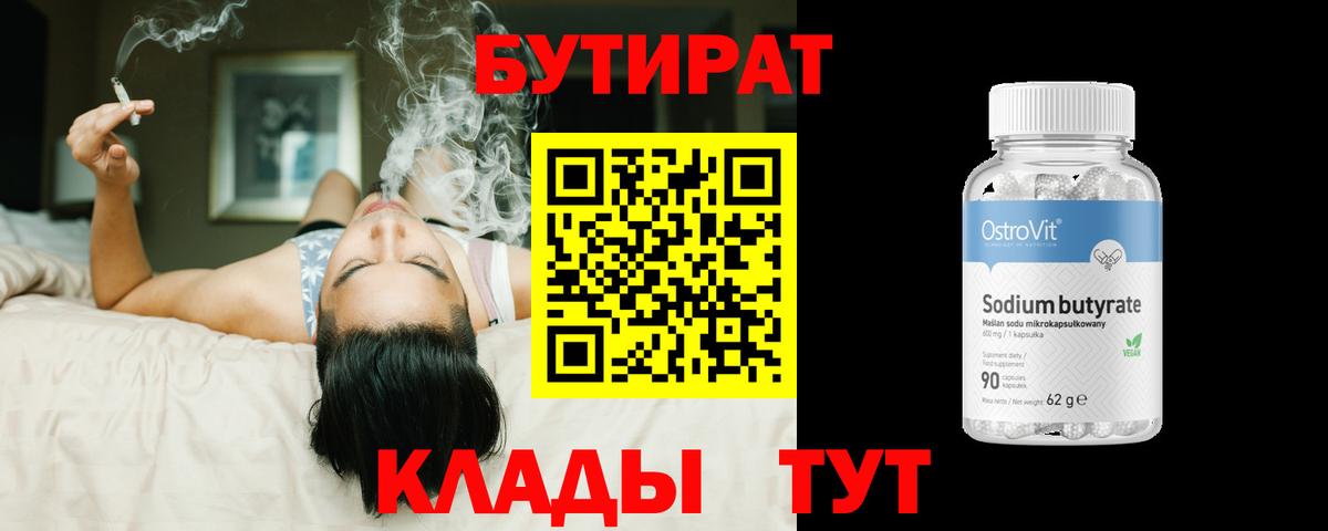БУТИРАТ BDO Туймазы