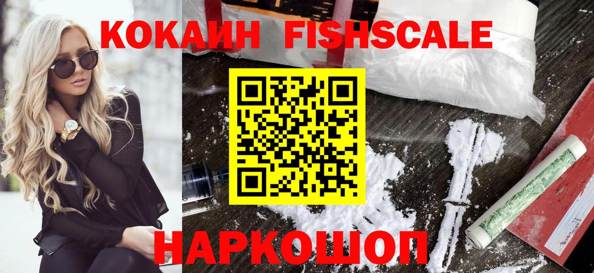 COCAIN 97%  Cocaine FishScale  Cocaine  Вход с VPN  Туймазы 