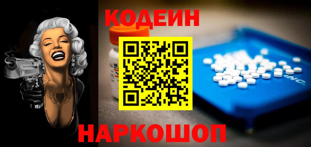 Туймазы  Codein Purple Drank  Вход с VPN 