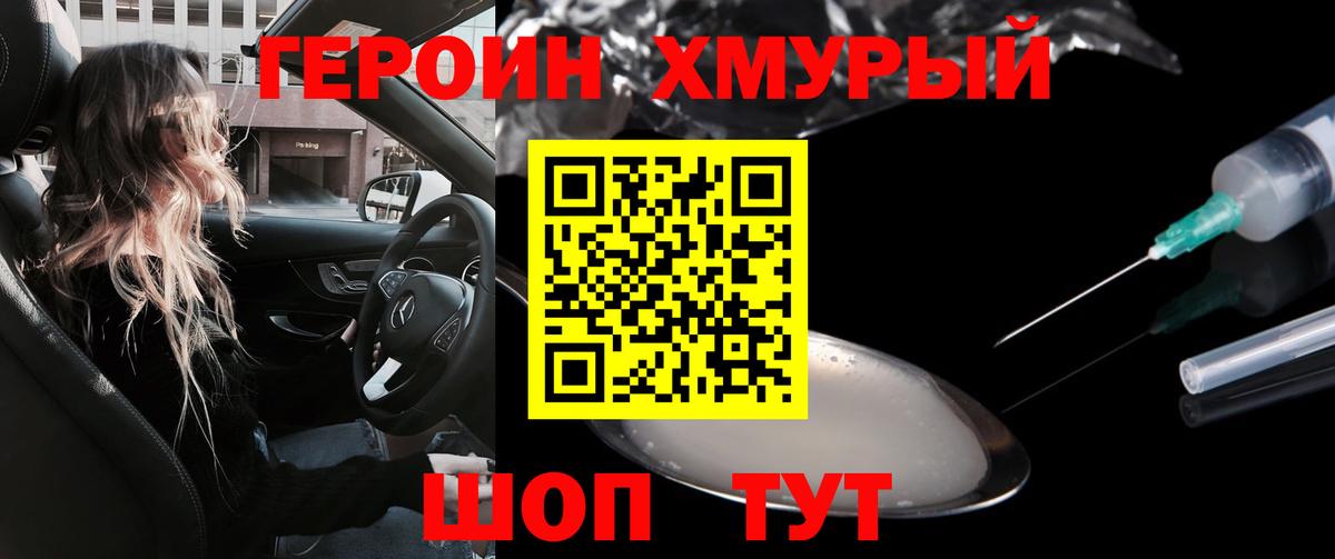 ГЕРОИН герыч Туймазы
