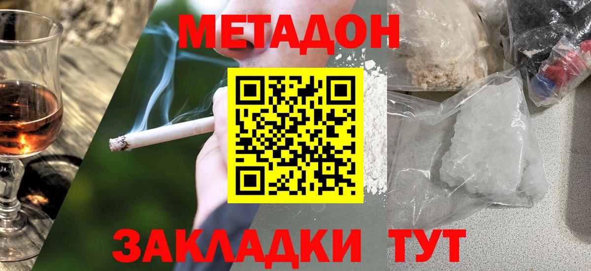 Туймазы  МЕТАДОН methadone  Вход с VPN  МЕТАДОН кристалл 